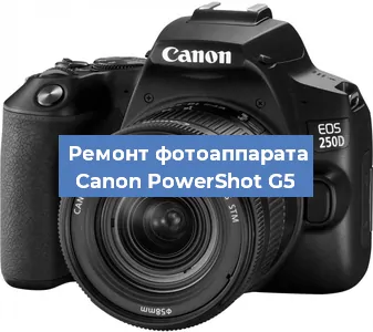 Ремонт фотоаппарата Canon PowerShot G5 в Краснодаре